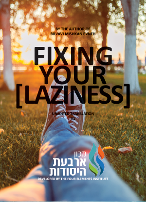 Fixing Your Laziness