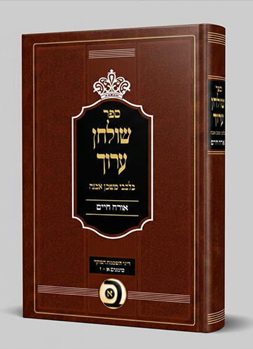 בלבבי משכן אבנה על שו”ע